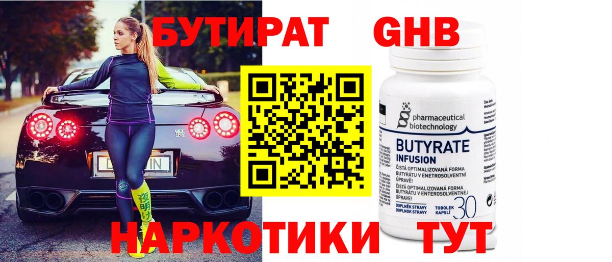 Бутират  БУТИРАТ Butirat  Вход с VPN  Мичуринск 