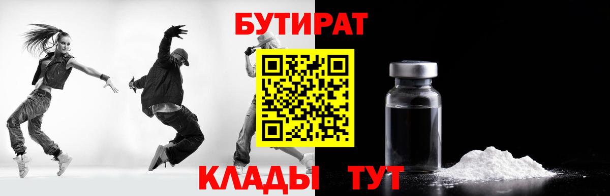 Бутират оксибутират Мичуринск