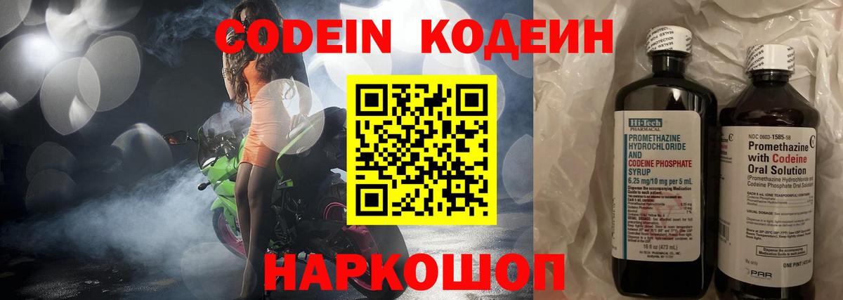 Мичуринск  Кодеин Purple Drank  Вход с VPN 