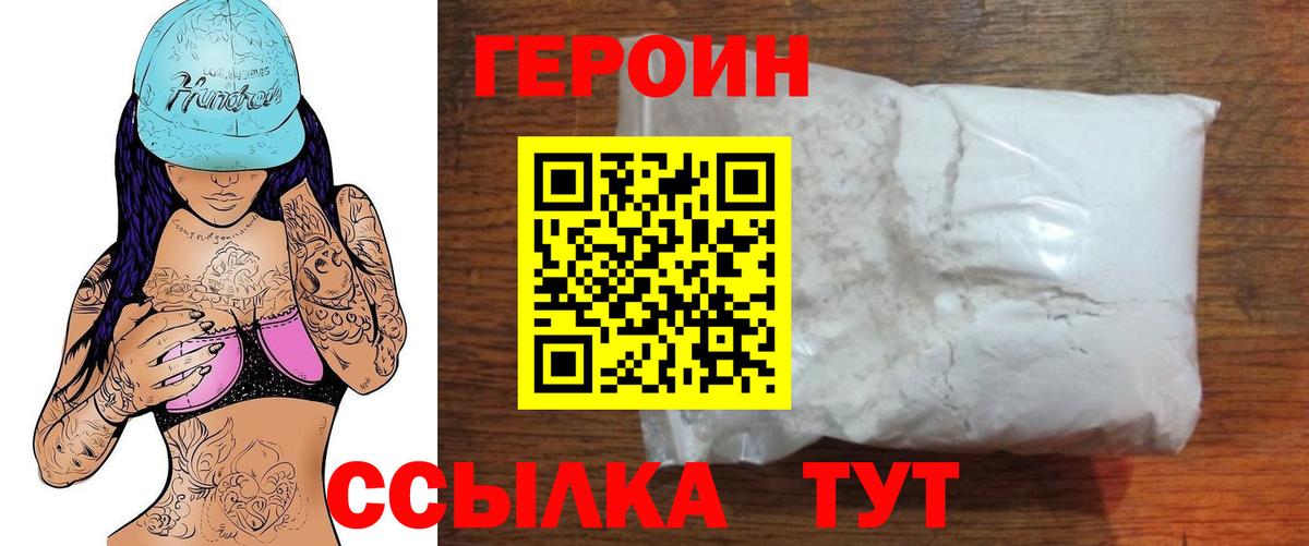 Героин Афган Мичуринск