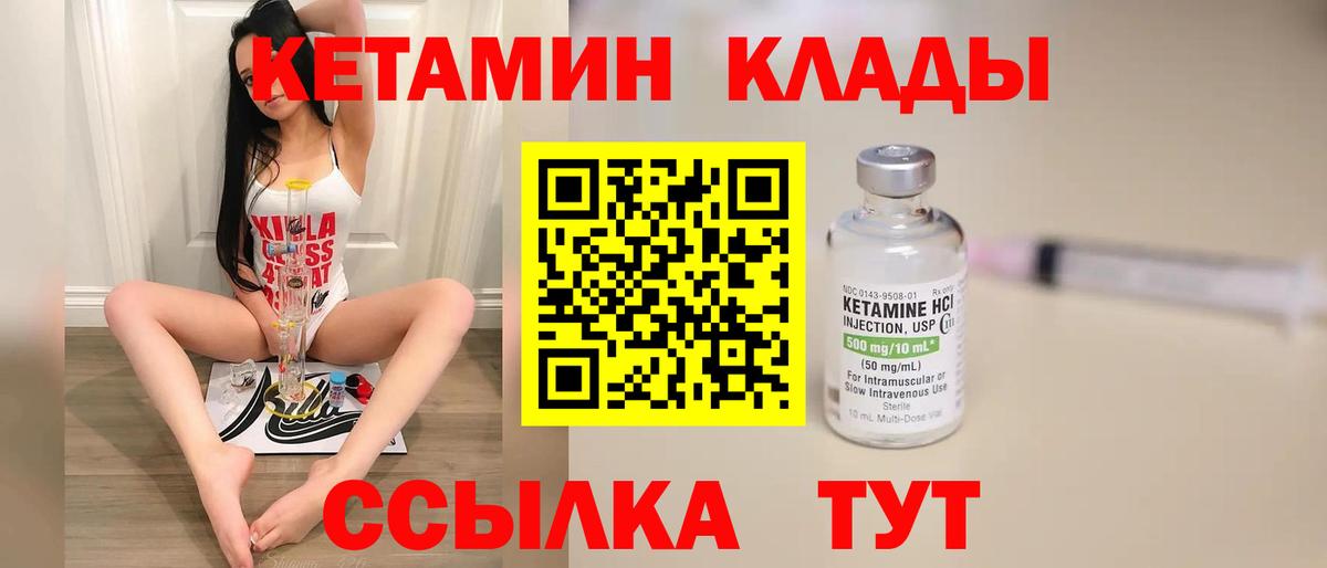 КЕТАМИН VHQ Мичуринск