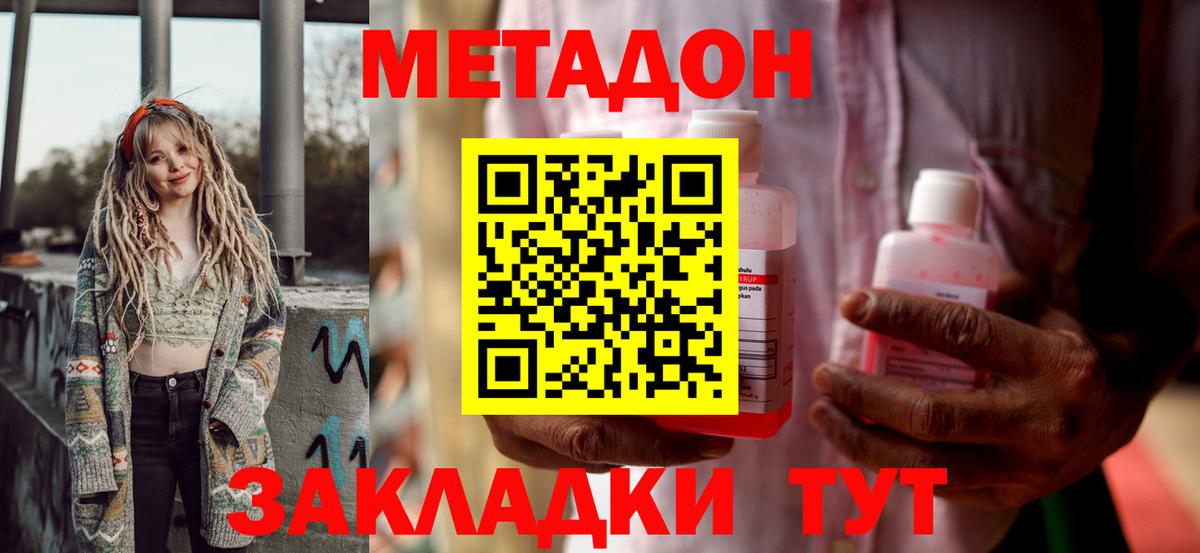 Метадон кристалл  Метадон methadone  Мичуринск  Вход с VPN 