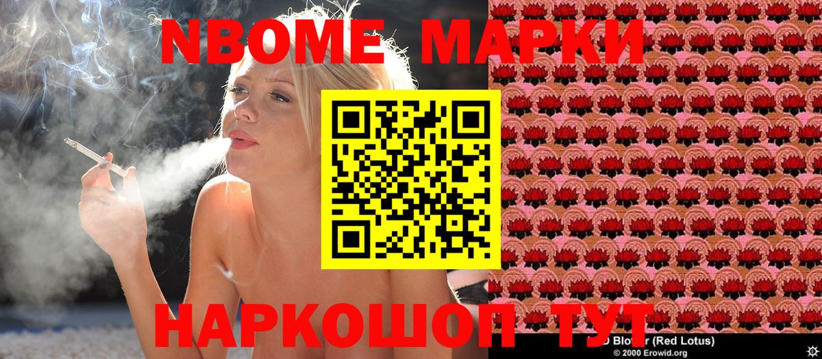 Марки NBOMe 1,8мг  Вход с VPN  Марки NBOMe 1,8мг  Мичуринск 