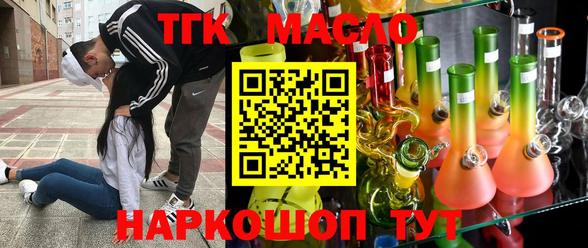 Дистиллят ТГК THC oil Мичуринск